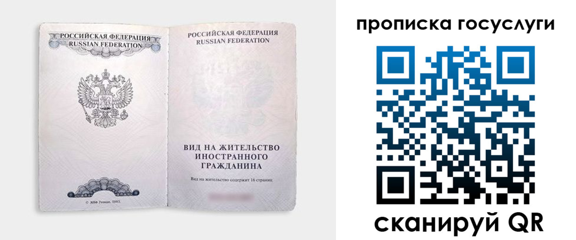 где прописаться в Белой Калитве
