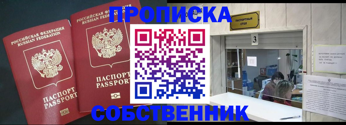 прописка в Белой Калитве
