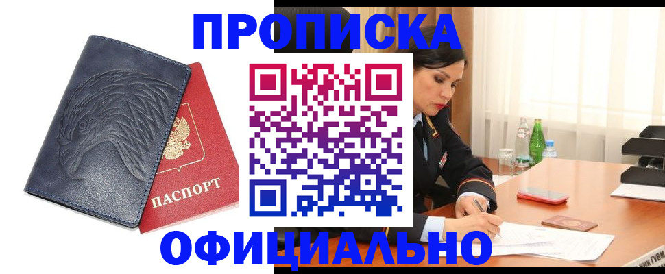 временная регистрация для школы в Белой Калитве